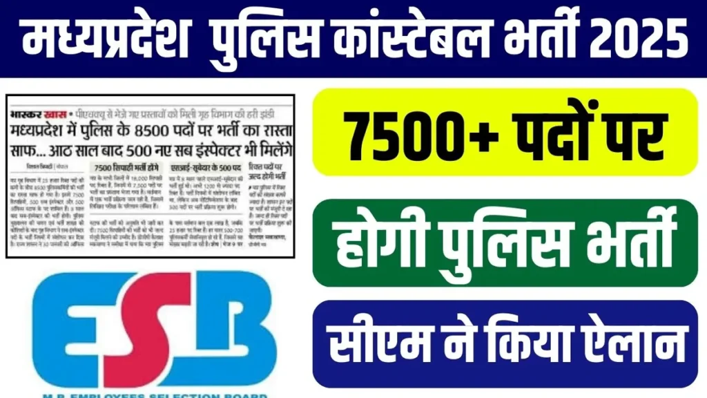 MP Police Constable Bharti 2025