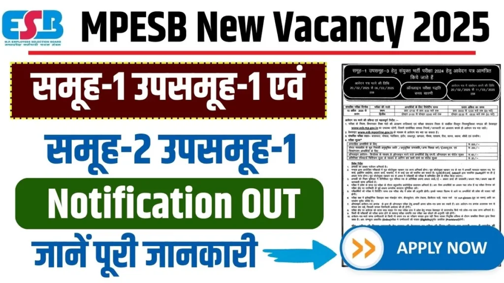 MPESB Group-1 Subgroup-1 And Group-2 Subgroup-1 Bharti 2025: MPESB ) ने समूह-1 उपसमूह-1 एवं समूह-2 उपसमूह-1 संयुक्त भर्ती परीक्षा 2025 के लिए जारी किया Short Notification MPESB Group-1 Subgroup-1 And Group-2 Subgroup-1 Bharti 2025