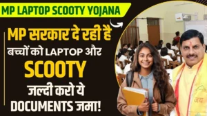MP Laptop Scooty Yojana 2025