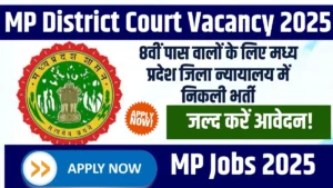 MP Govt Jobs for 8th pass,MP District Court Vacancy 2025 मध्य प्रदेश जिला न्यायालय में निकली भर्ती Apply Now