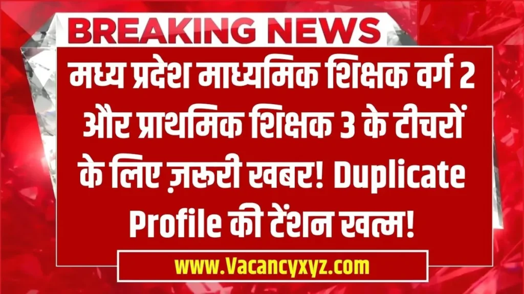 MPTST 2025 New Update