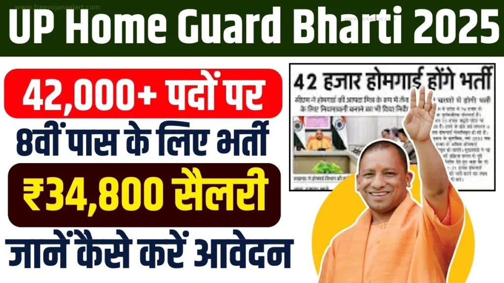 UP Home Guard Bharti 2025: 8वीं पास के लिए 42,000 पदों पर भर्ती, ₹34,800 सैलरी! UP Govt Jobs 2025 UP Home Guard Bharti 2025