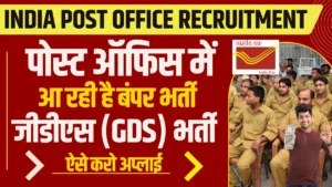 India Post Office Recruitment 2025