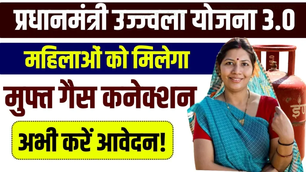 PM Ujjwala Yojana 2025