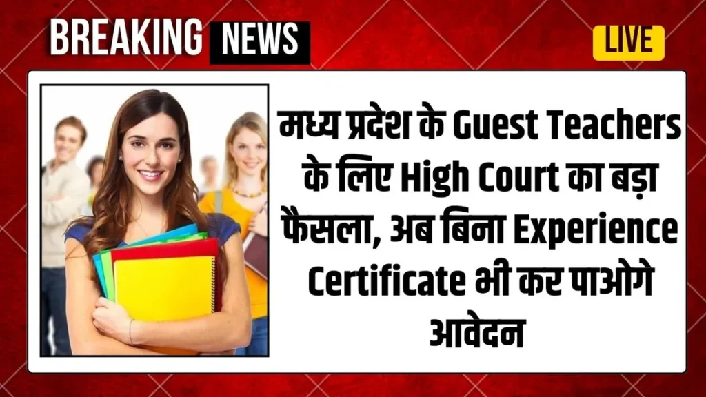 MP Guest Teachers 2025 New Update