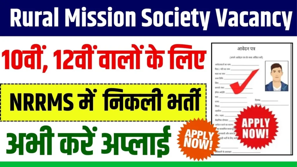 Rural Mission Society Vacancy 2025