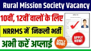 Rural Mission Society Vacancy 2025
