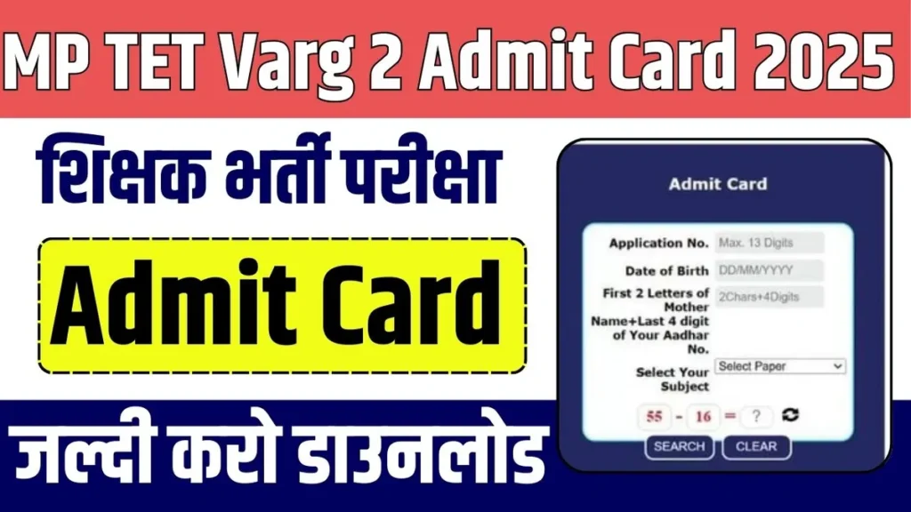 MP TET Varg 2 Admit Card 2025