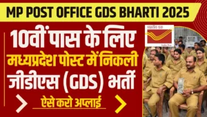 Post Office GDS Bharti 2025