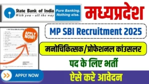 MP SBI Recruitment 2025
