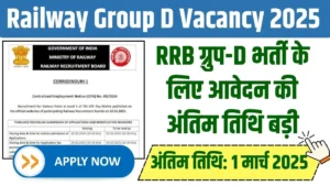 Railway Group D Vacancy 2025