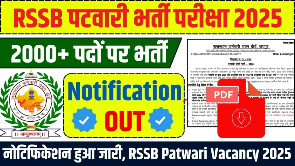 RSSB Patwari Bharti 2025 Notification OUT: 2000+ पदों पर होगी पटवारी की भर्ती परीक्षा, नोटिफिकेशन हुआ जारी, RSSB Patwari Vacancy 2025 RSSB Patwari Bharti 2025