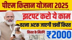 PM Kisan Yojana