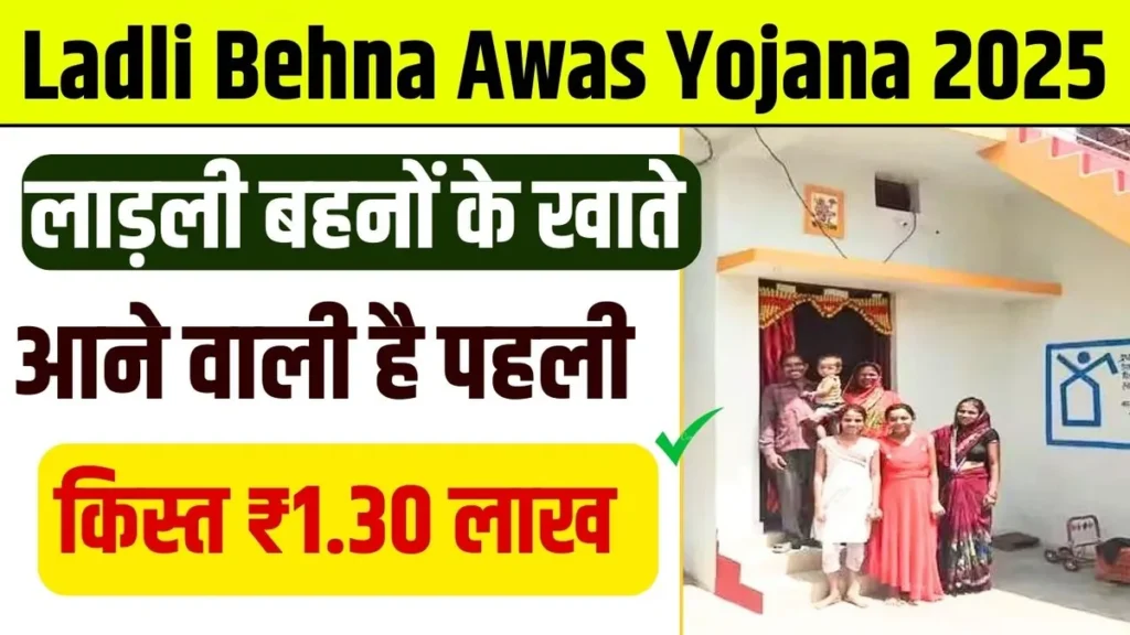 Ladli Behna Awas Yojana