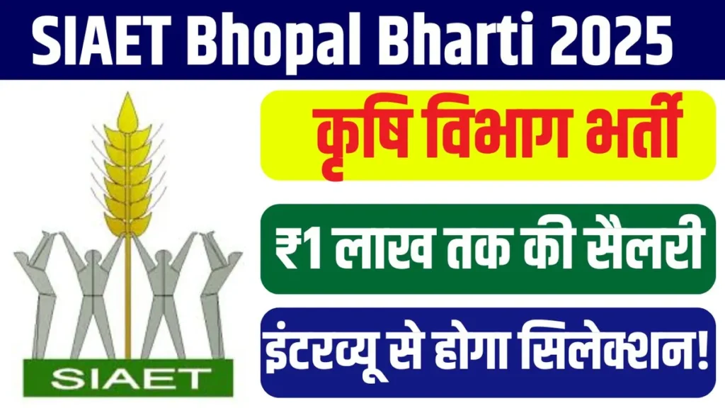 SIAET Bhopal Bharti 2025