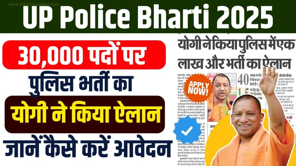 UP Police Bharti 2025