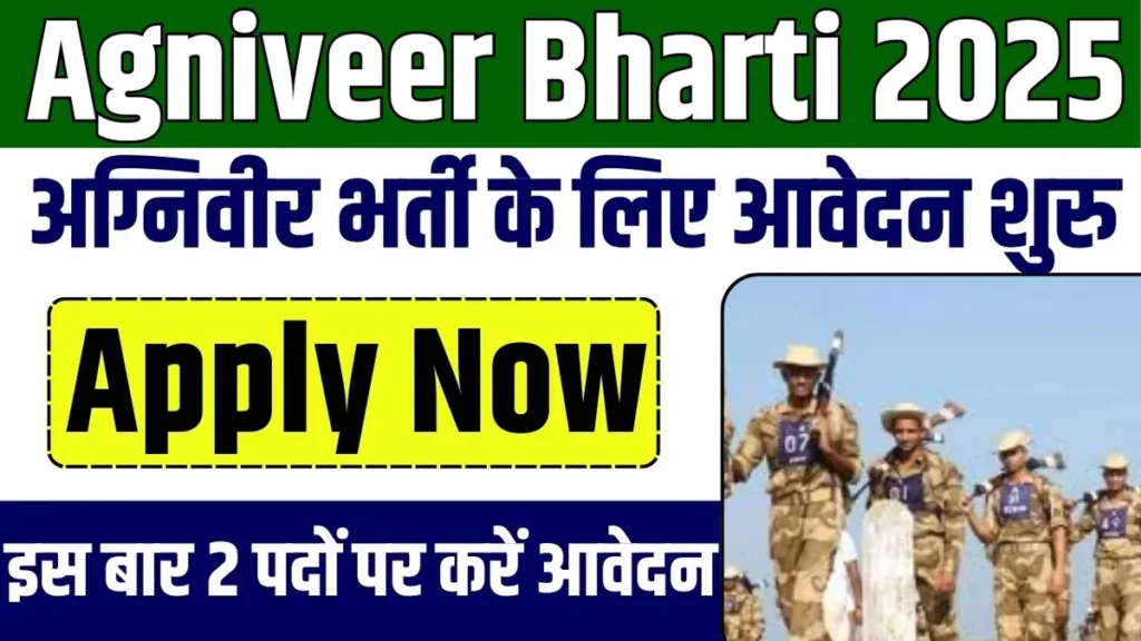 Agniveer Bharti 2025: अग्निवीर भर्ती के लिए आवेदन शुरु, इस बार 2 पदों पर करें आवेदन Agniveer Bharti 2025
