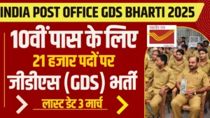 India Post GDS Bharti 2025