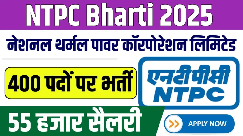 NTPC Bharti 2025: नेशनल थर्मल पावर कॉरपोरेशन लिमिटेड में 400 पदों पर भर्ती शुरू, 55 हजार सैलरी, जल्दी करें अप्लाई! NTPC Bharti 2025