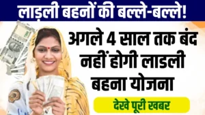 Ladli Behna Yojana 2025