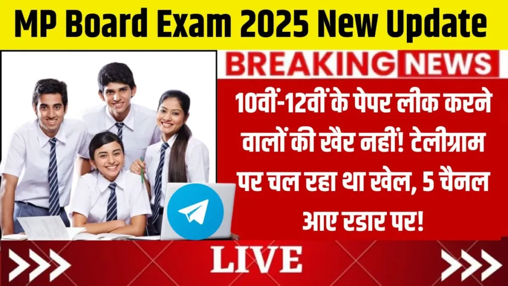 MP Board Exam 2025