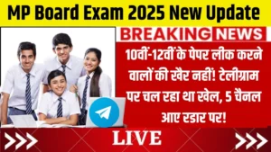 MP Board Exam 2025
