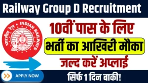 RRB Group D Bharti 2025