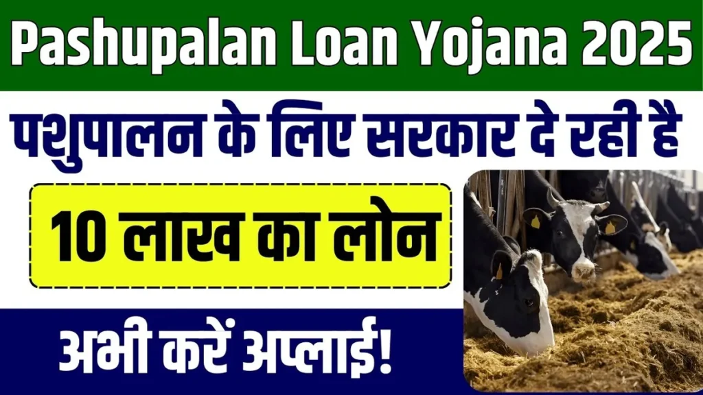 Pashupalan Loan Yojana 2025