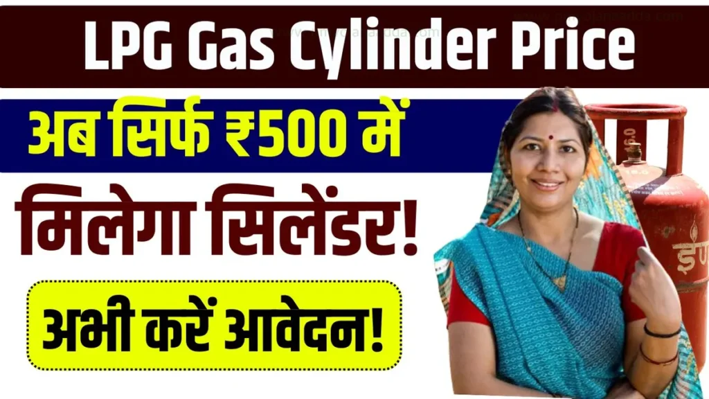 LPG Gas Cylinder Price