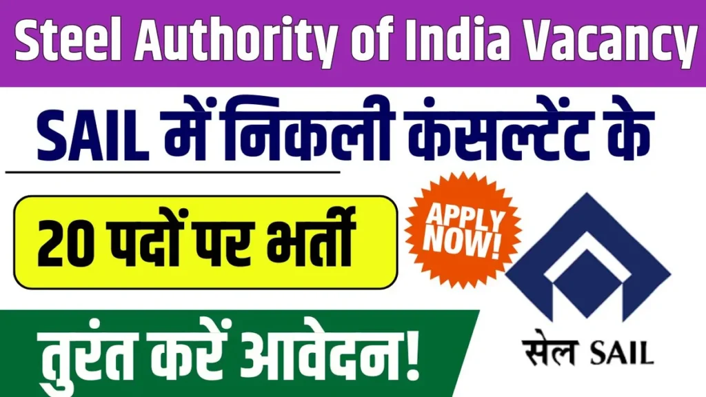 Steel Authority of India Vacancy 2025