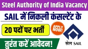 Steel Authority of India Vacancy 2025