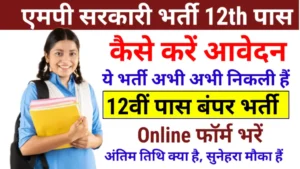 MP Govt Jobs for 12th Pass female