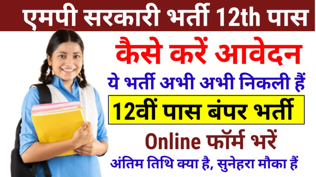 MP Govt Jobs for 12th Pass female