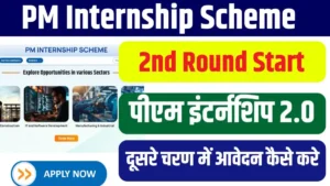 PM internship Scheme 2nd Round