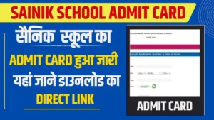 Sainik School Admission Admit Card 2025