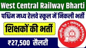 West Central Railway Bharti 2025