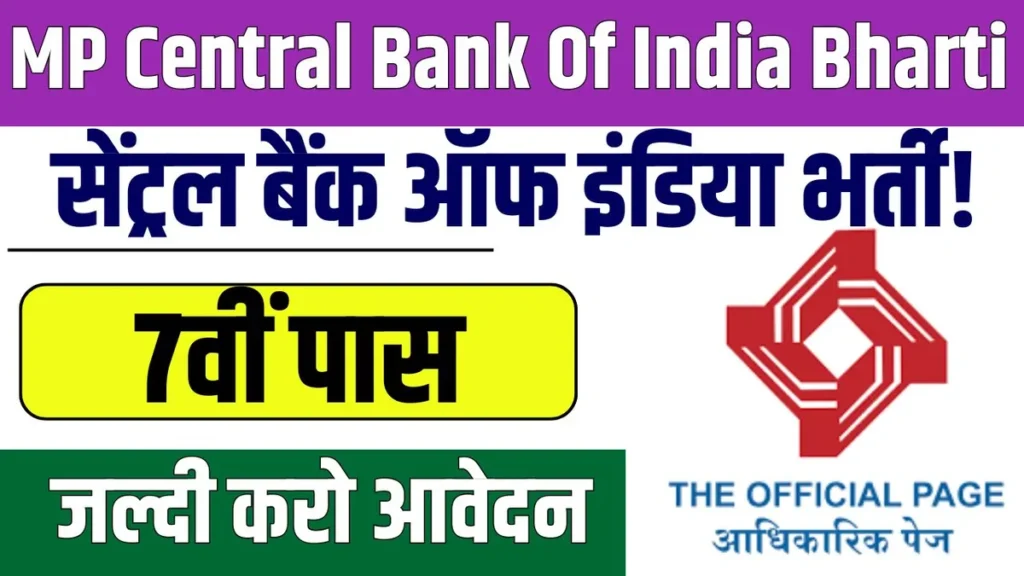 MP Central Bank Of India Bharti 2025