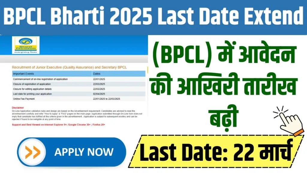 BPCL Bharti 2025