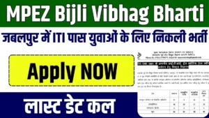 MPEZ Jabalpur Bijli vibhag bharti 2025