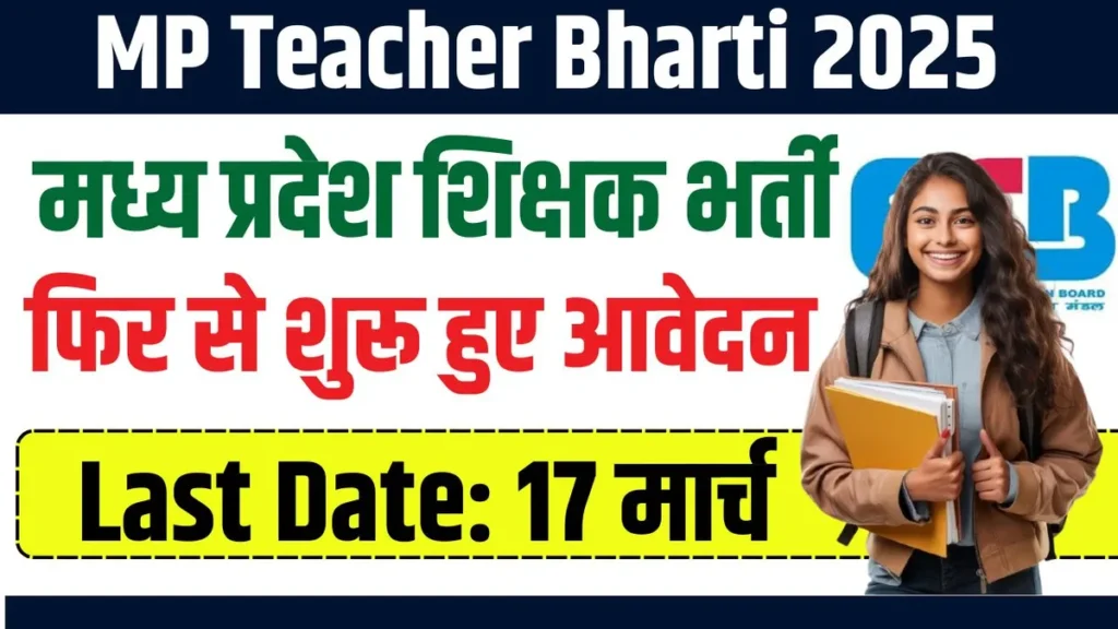 MP Teacher Bharti 2025