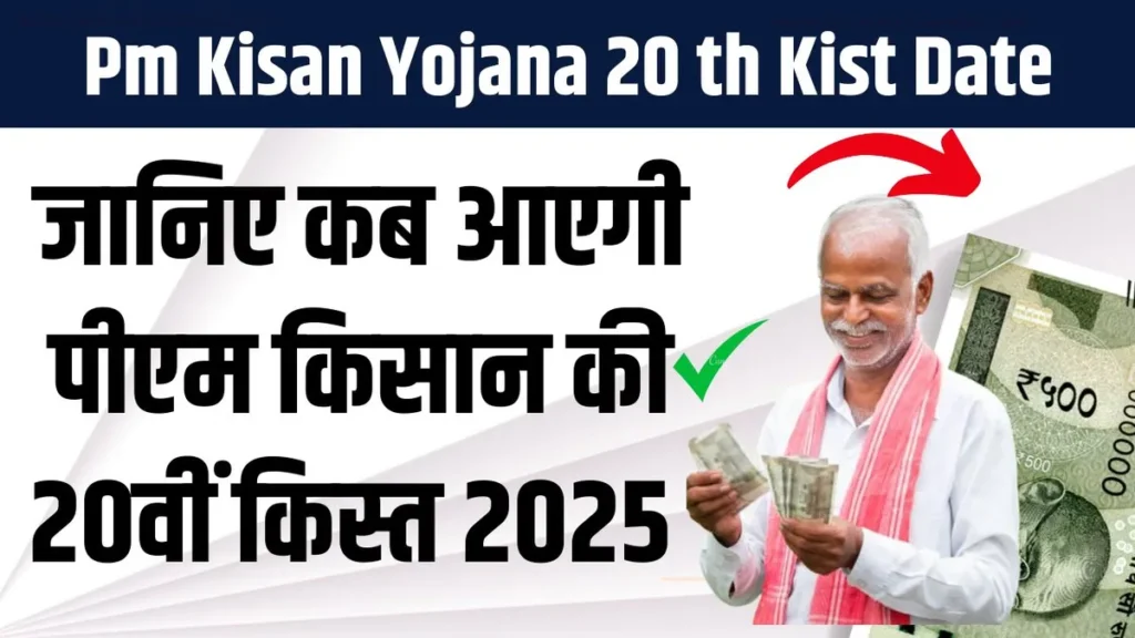 Pm Kisan Yojana 20th Kist Date