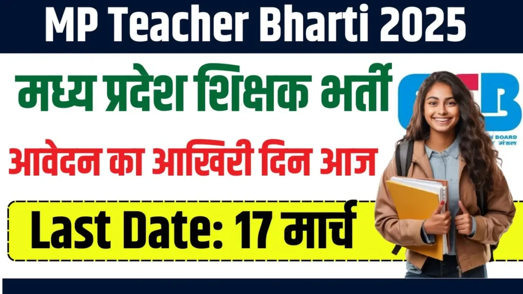 MP Teacher Bharti 2025