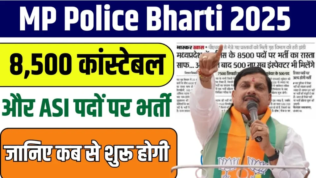 MP Police Bharti 2025