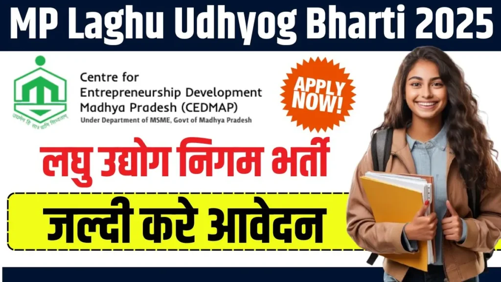 MP Laghu Udhyog Bharti 2025