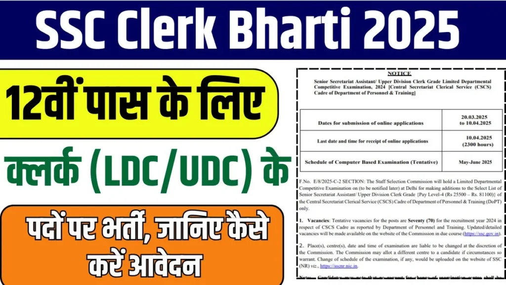 SSC Clerk Bharti 2025