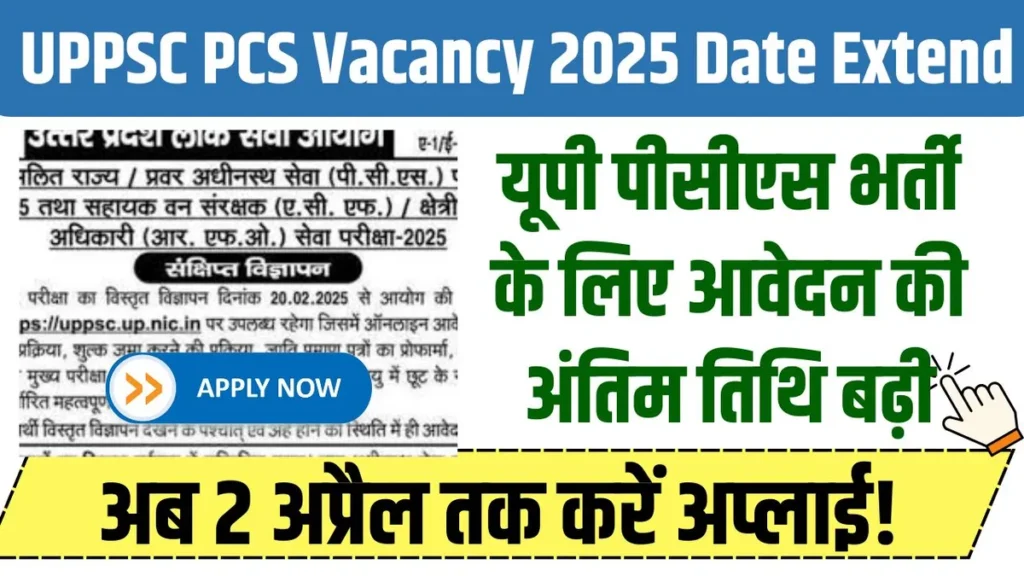 UPPSC PCS Vacancy 2025