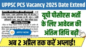 UPPSC PCS Vacancy 2025
