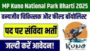 MP Kuno National Park Bharti 2025