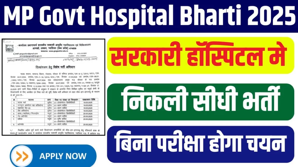 MP Govt Hospital Bharti 2025
