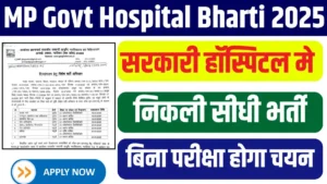 MP Govt Hospital Bharti 2025